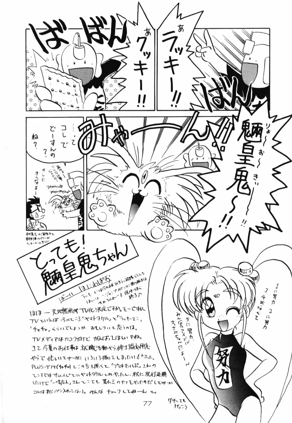 淡紅の宝珠 Page.76