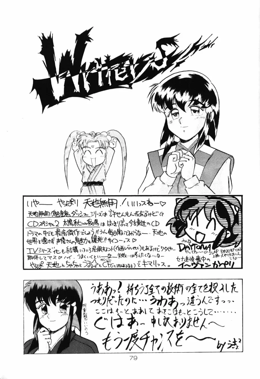 淡紅の宝珠 Page.78