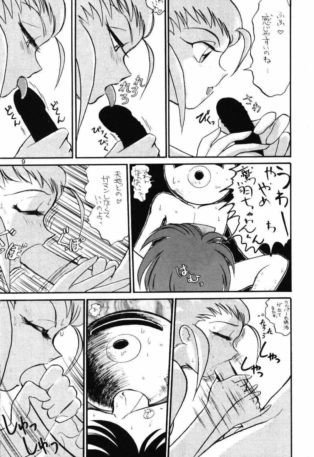 淡紅の宝珠 Page.8