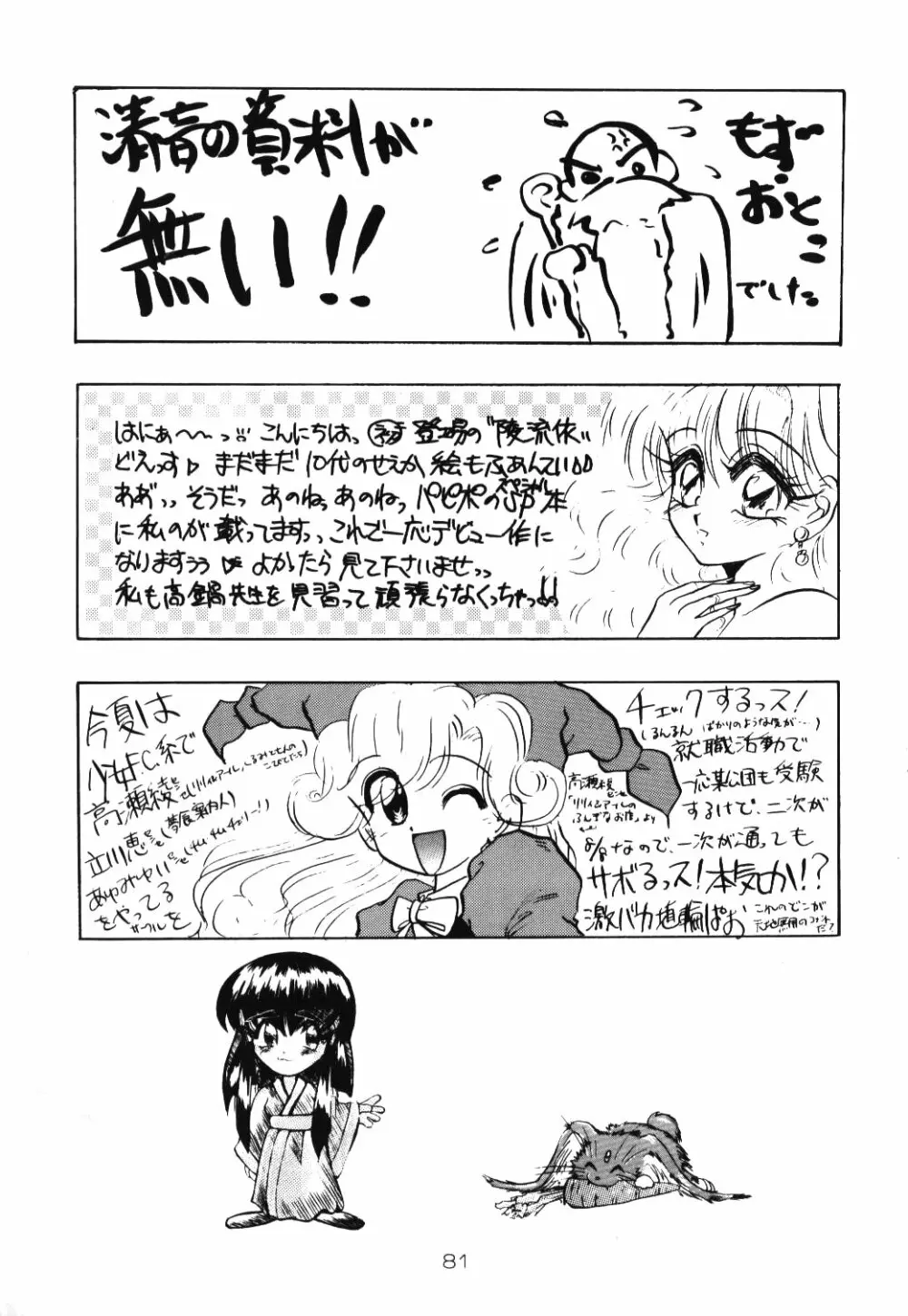 淡紅の宝珠 Page.80