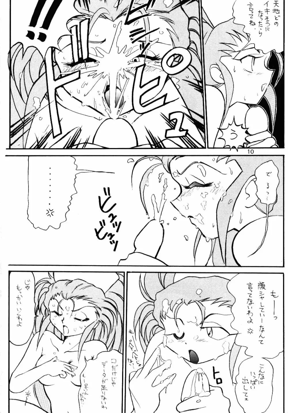 淡紅の宝珠 Page.9