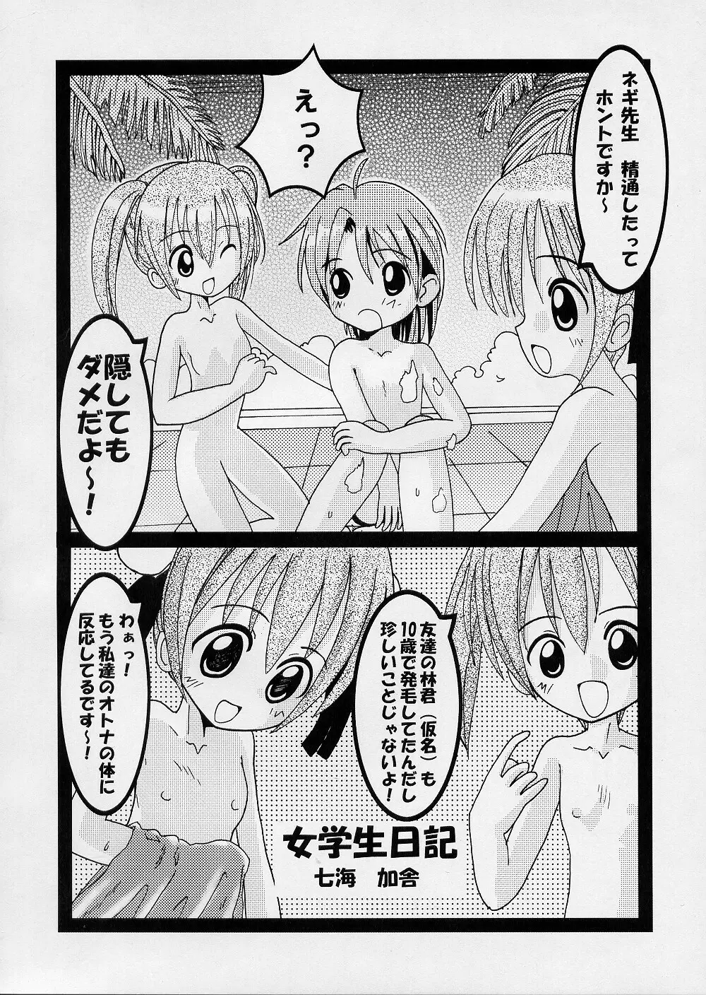 成年華とりぼん 6 ヌキま!1 Page.25