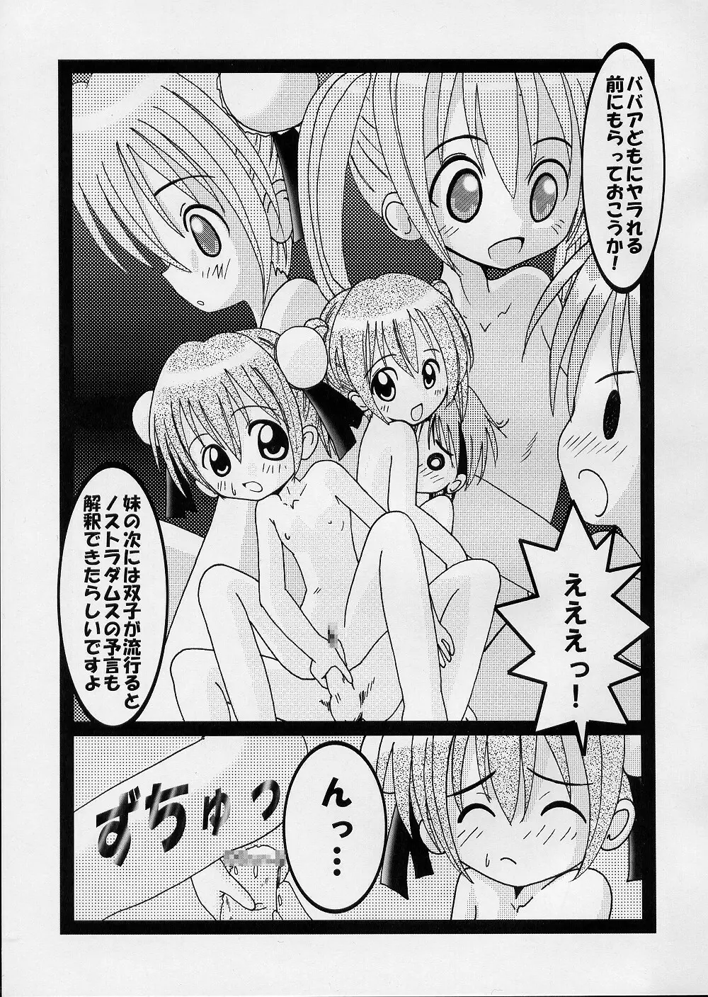 成年華とりぼん 6 ヌキま!1 Page.26