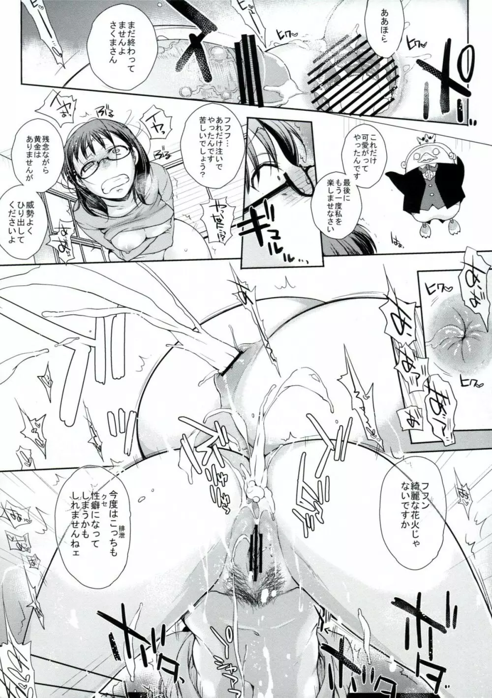 ねらわれてますよ、さくまさん。A Page.17