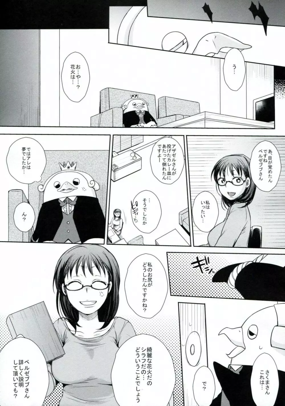 ねらわれてますよ、さくまさん。A Page.18