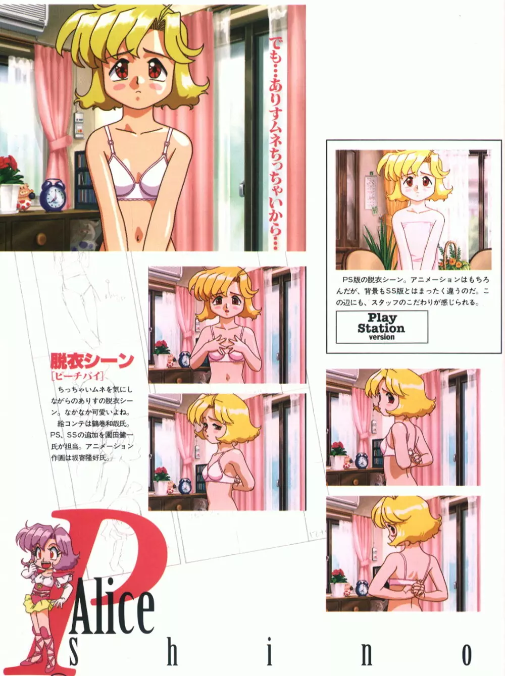 アイドル雀士スーチーパイII 原画&設定資料集 Page.17
