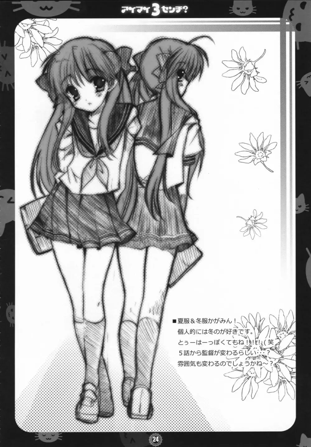 アイマイ3センチ? -イズミコナタノモウソウ?- Page.23