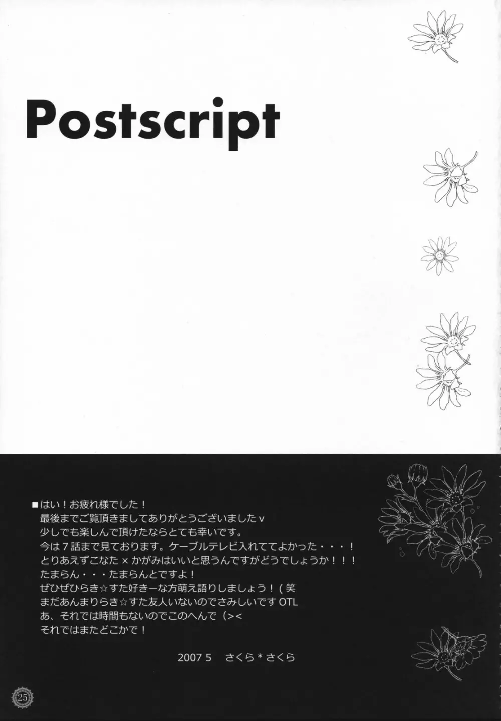 アイマイ3センチ? -イズミコナタノモウソウ?- Page.24