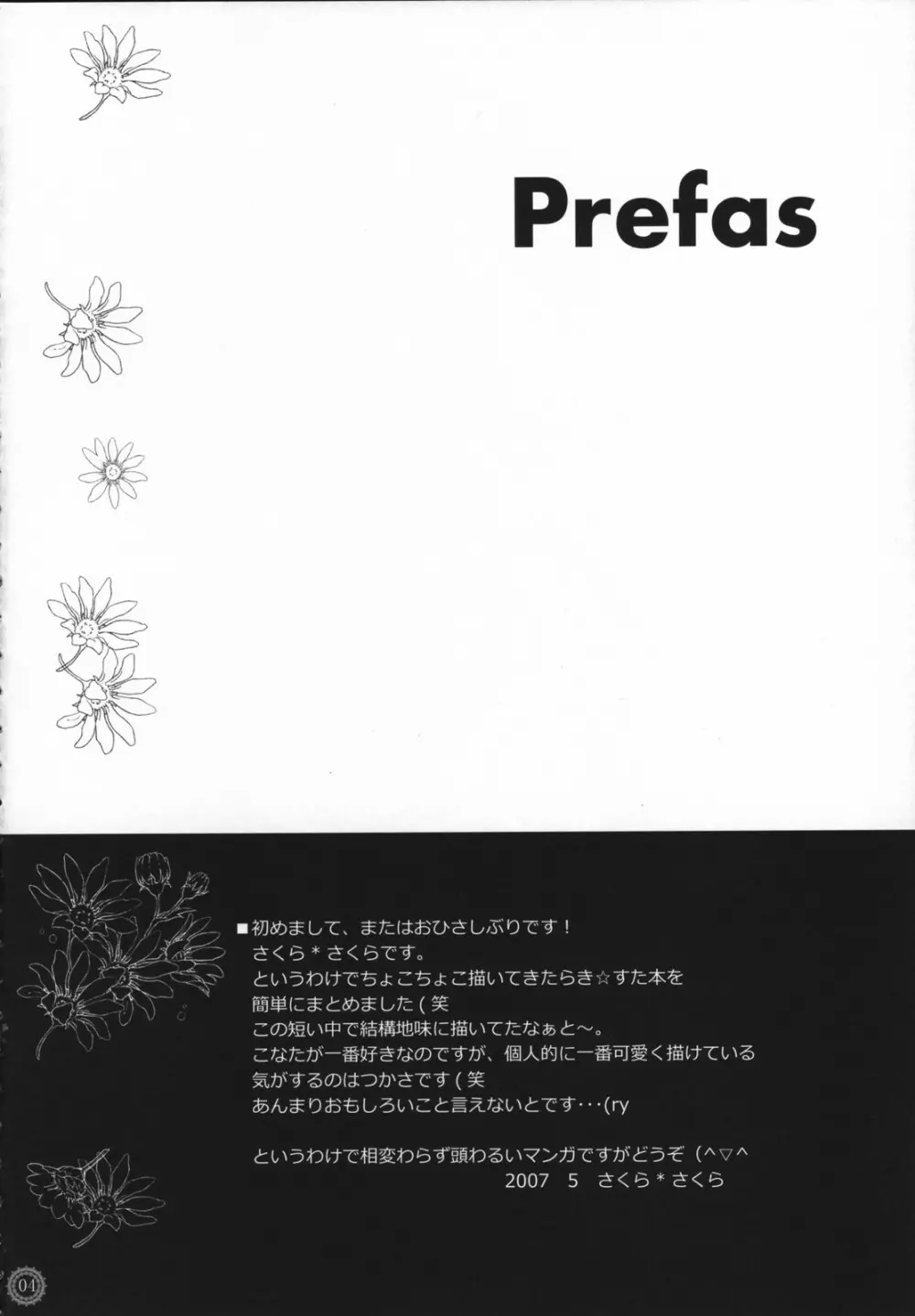 アイマイ3センチ? -イズミコナタノモウソウ?- Page.3