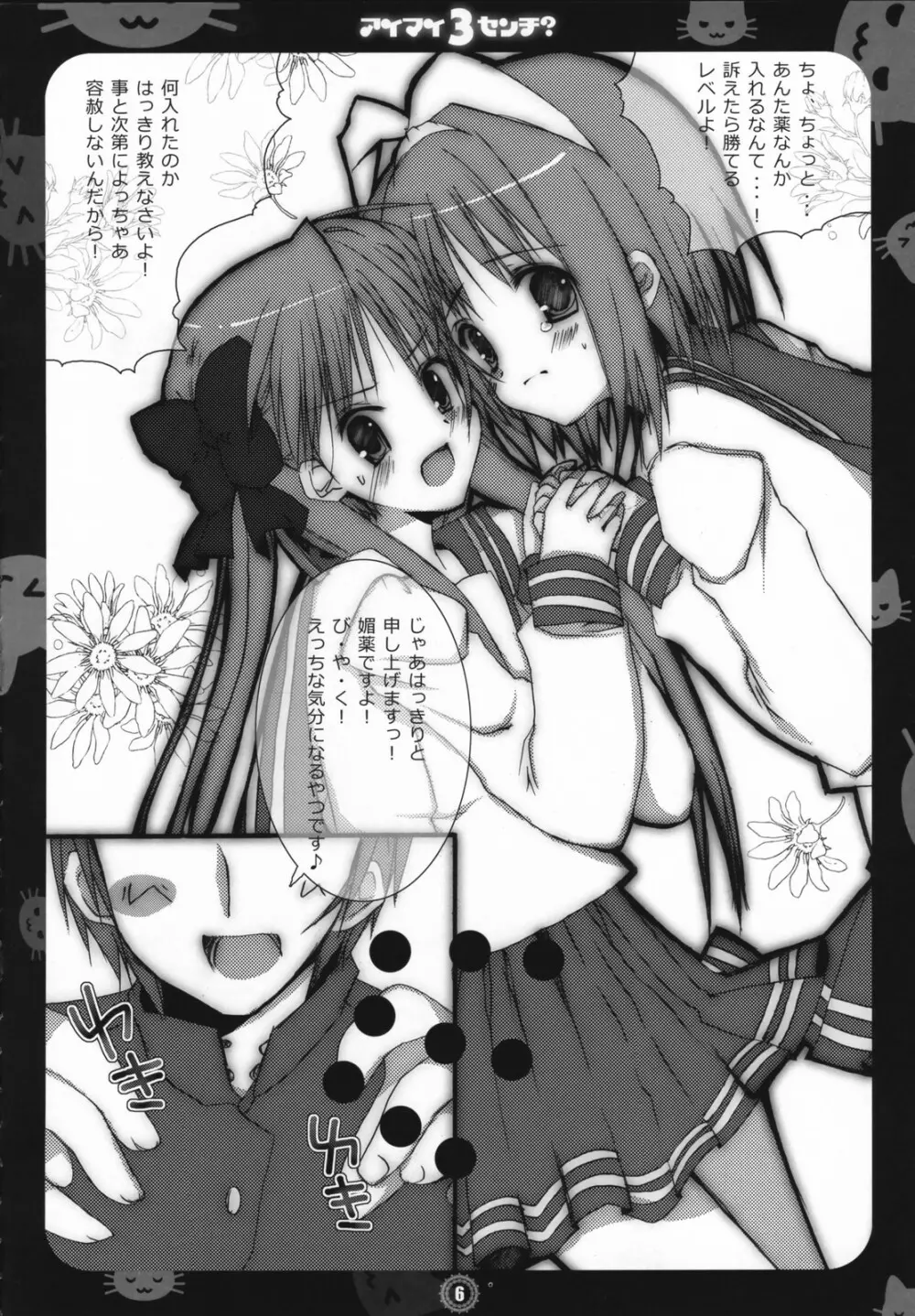 アイマイ3センチ? -イズミコナタノモウソウ?- Page.5