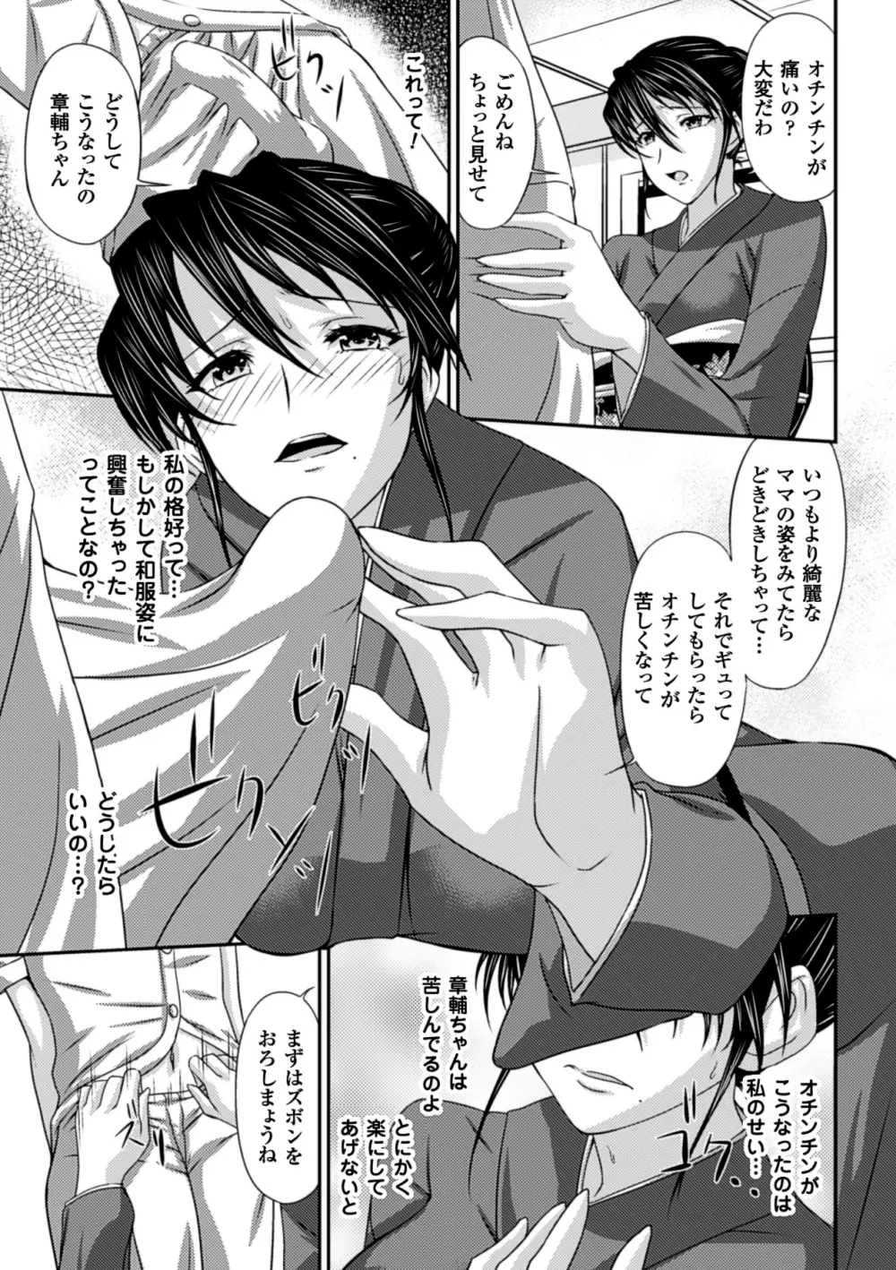 甘艶母 ～もっとママに甘えていいのよ～ Vol.1 Page.10