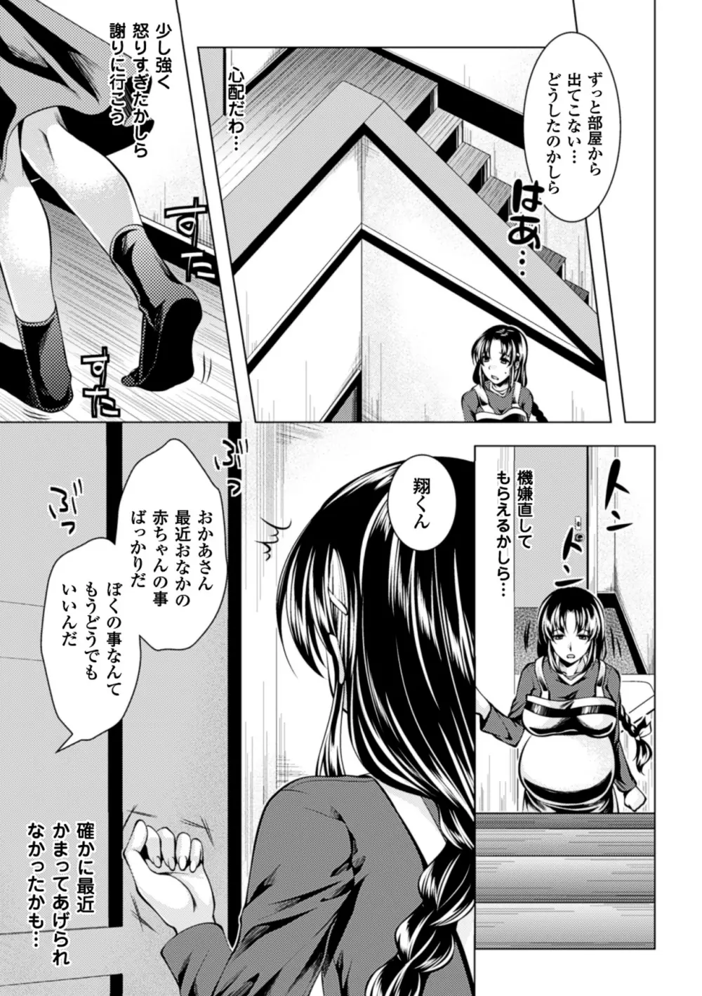 甘艶母 ～もっとママに甘えていいのよ～ Vol.1 Page.50