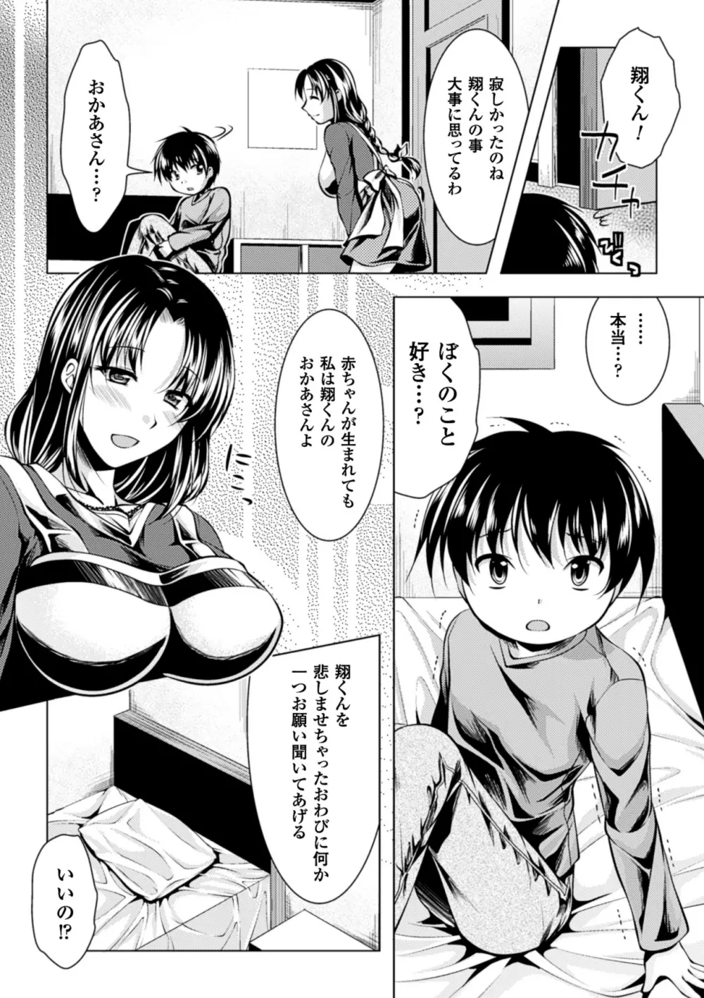 甘艶母 ～もっとママに甘えていいのよ～ Vol.1 Page.51