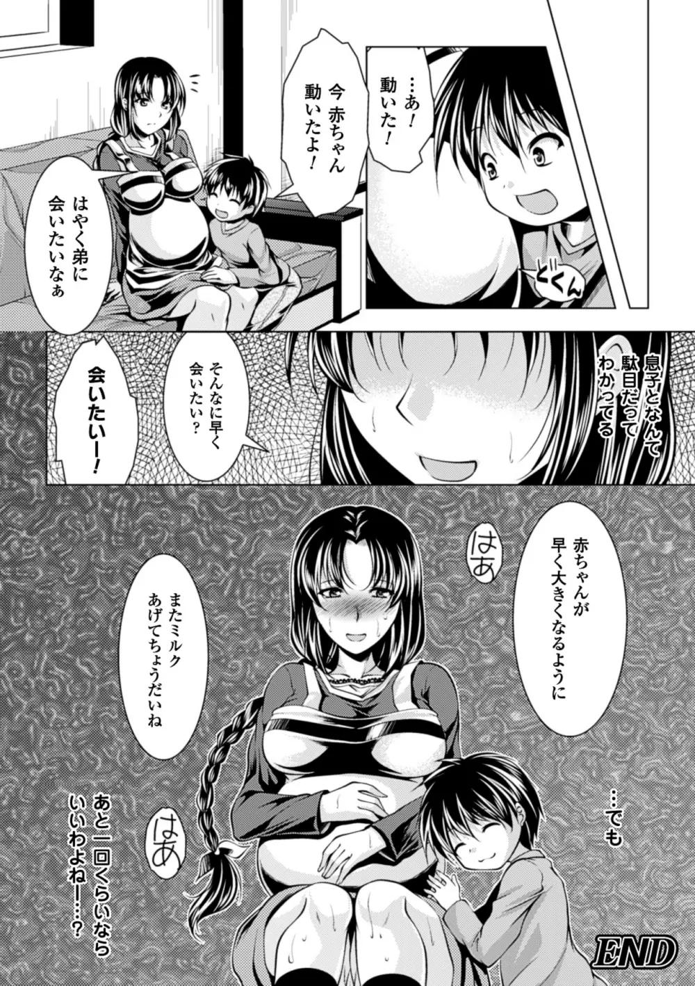 甘艶母 ～もっとママに甘えていいのよ～ Vol.1 Page.67