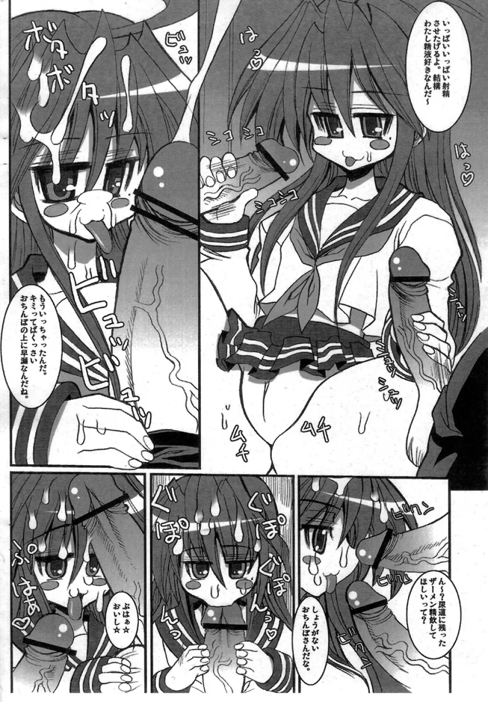 KureKure-Konata Page.3