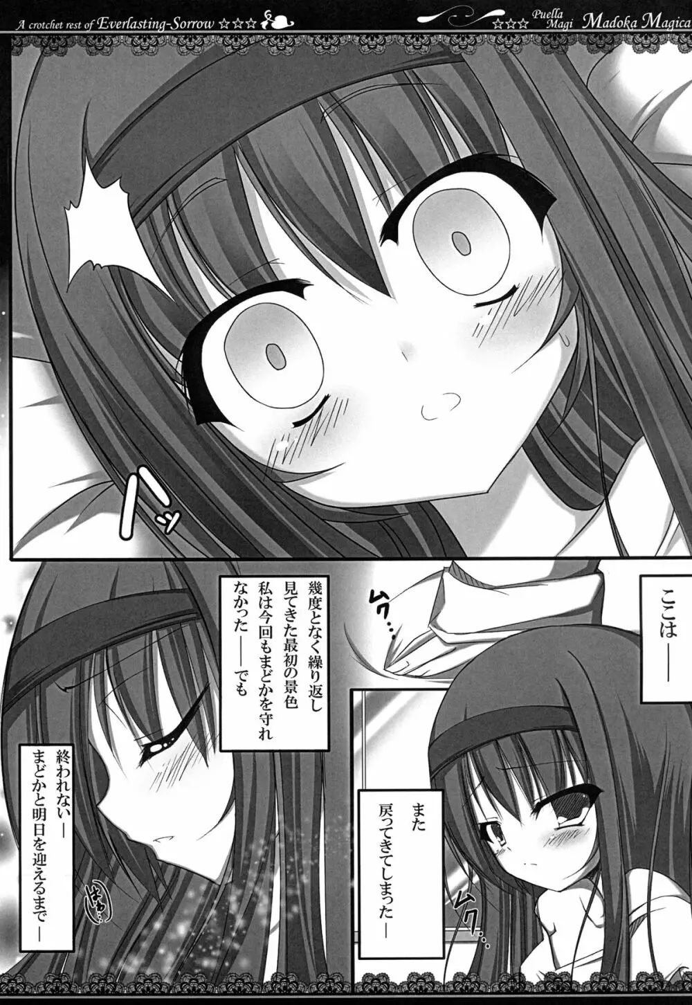 魔法少女の休憩時間 Page.3