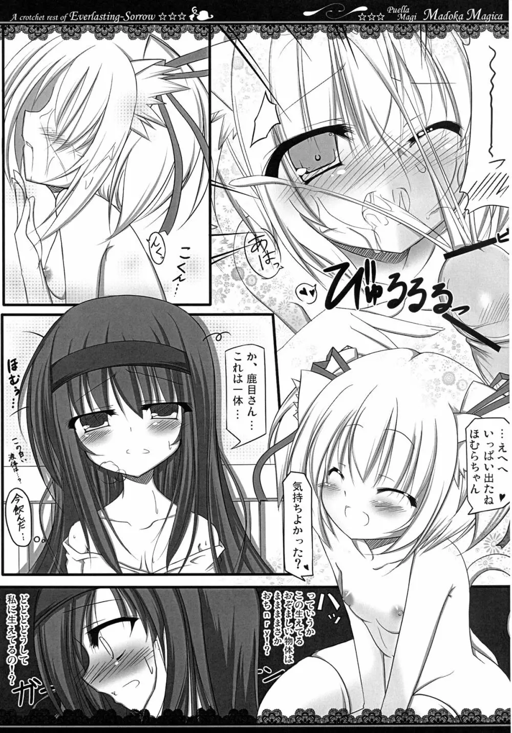 魔法少女の休憩時間 Page.5