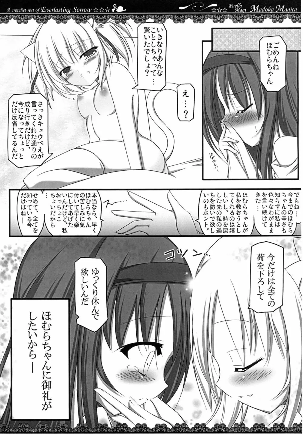 魔法少女の休憩時間 Page.7