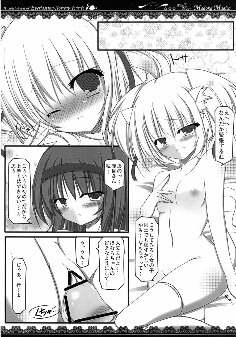 魔法少女の休憩時間 Page.8