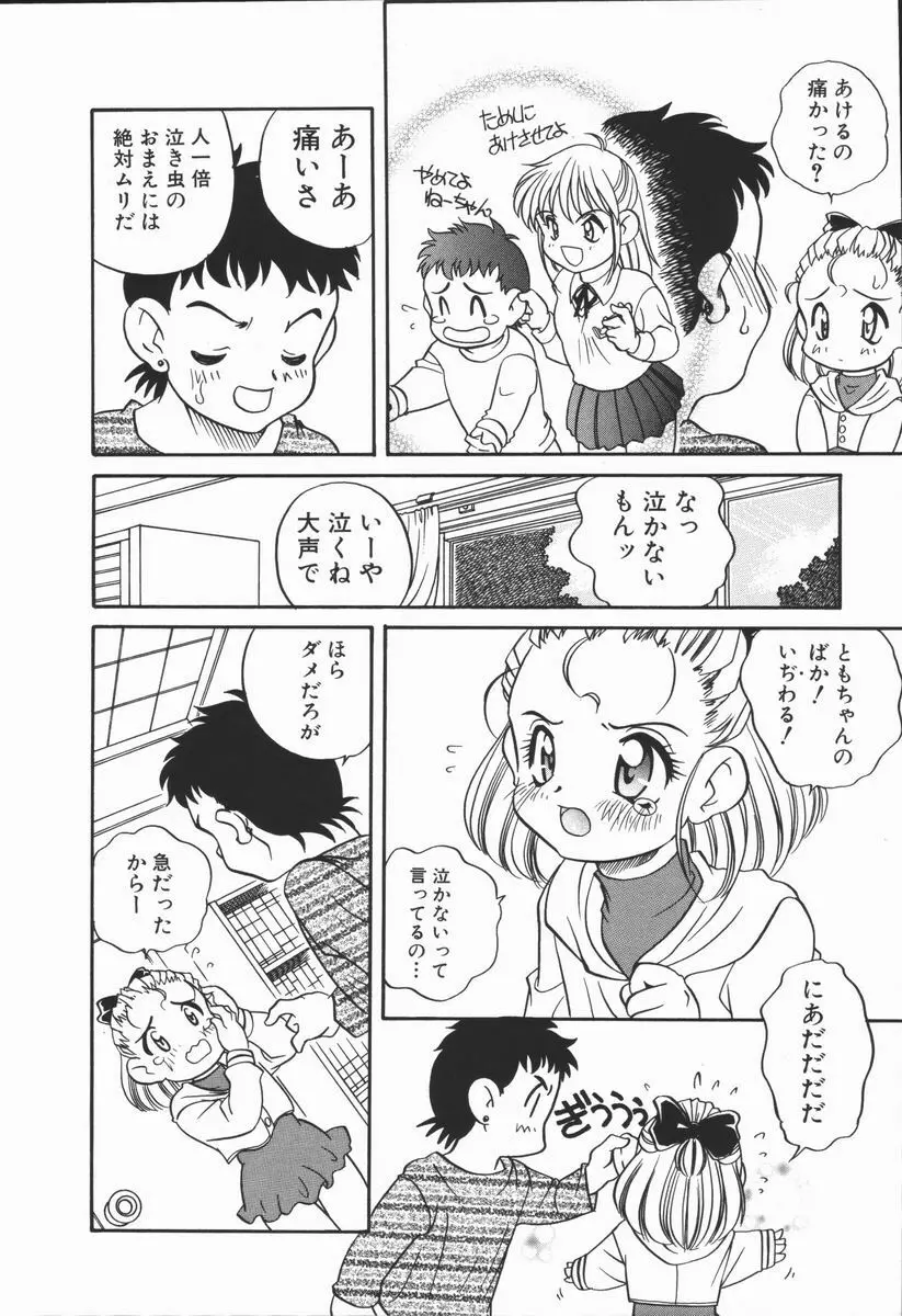 Half&Half ハーフあんどハーフ Page.110