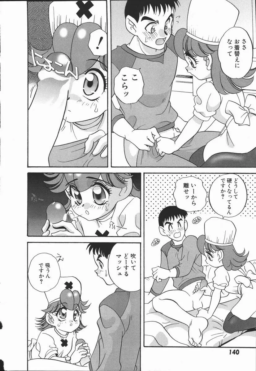 Half&Half ハーフあんどハーフ Page.144