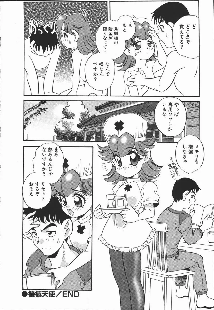 Half&Half ハーフあんどハーフ Page.154