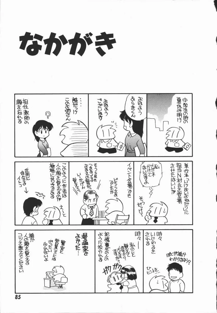 Half&Half ハーフあんどハーフ Page.89