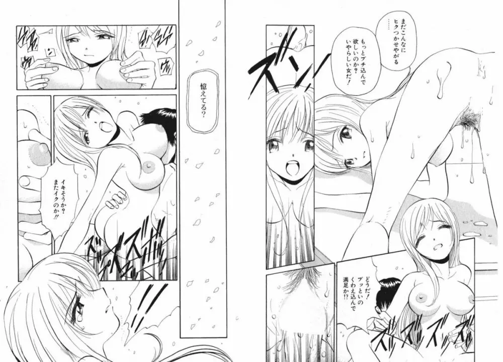 恋は青空の下 Page.28