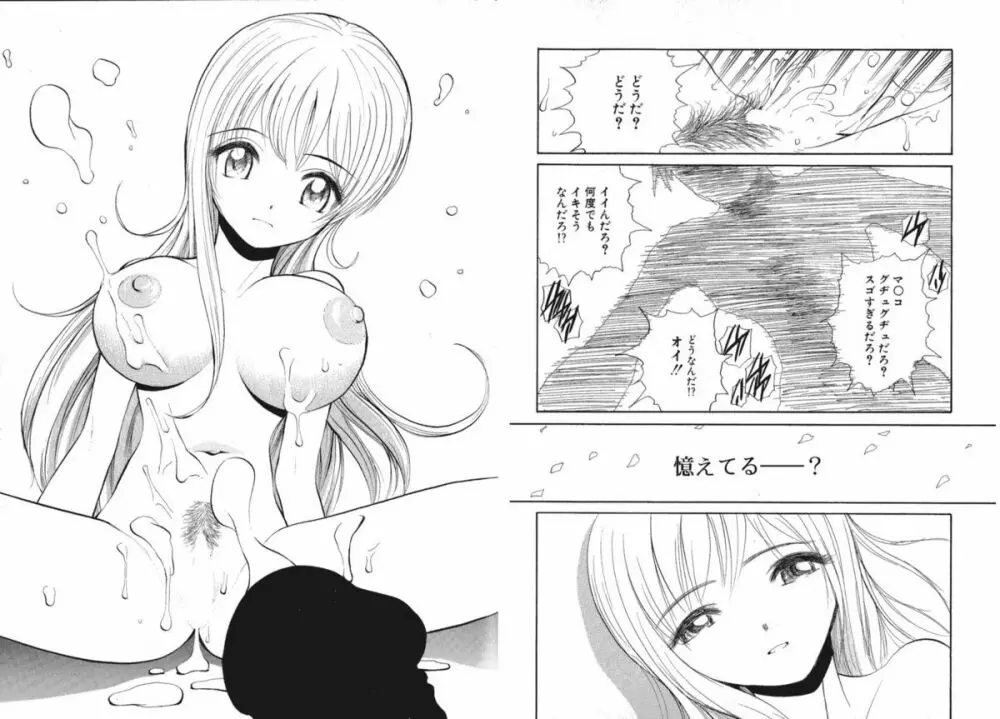 恋は青空の下 Page.29