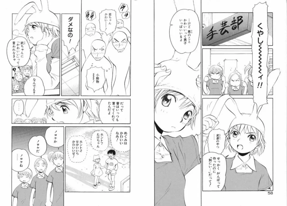 恋は青空の下 Page.33