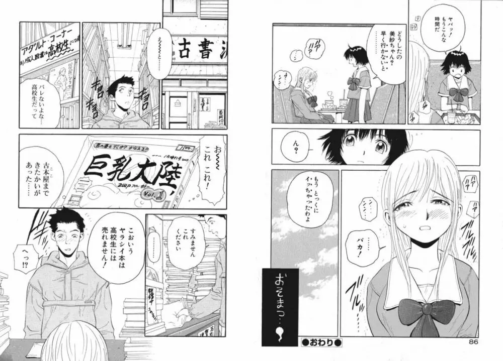 恋は青空の下 Page.47