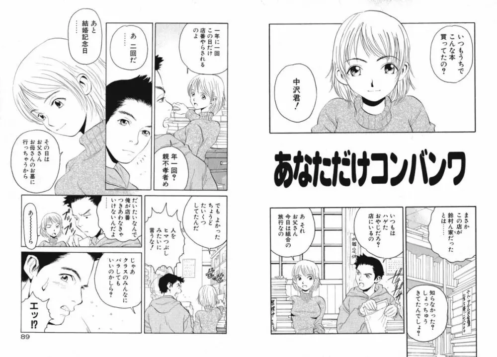 恋は青空の下 Page.48