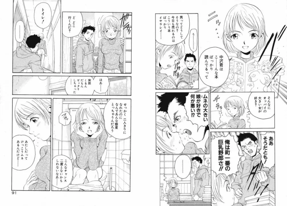 恋は青空の下 Page.49