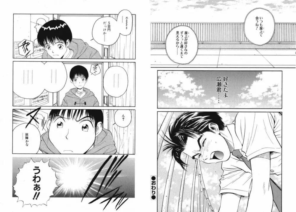 恋は青空の下 Page.63