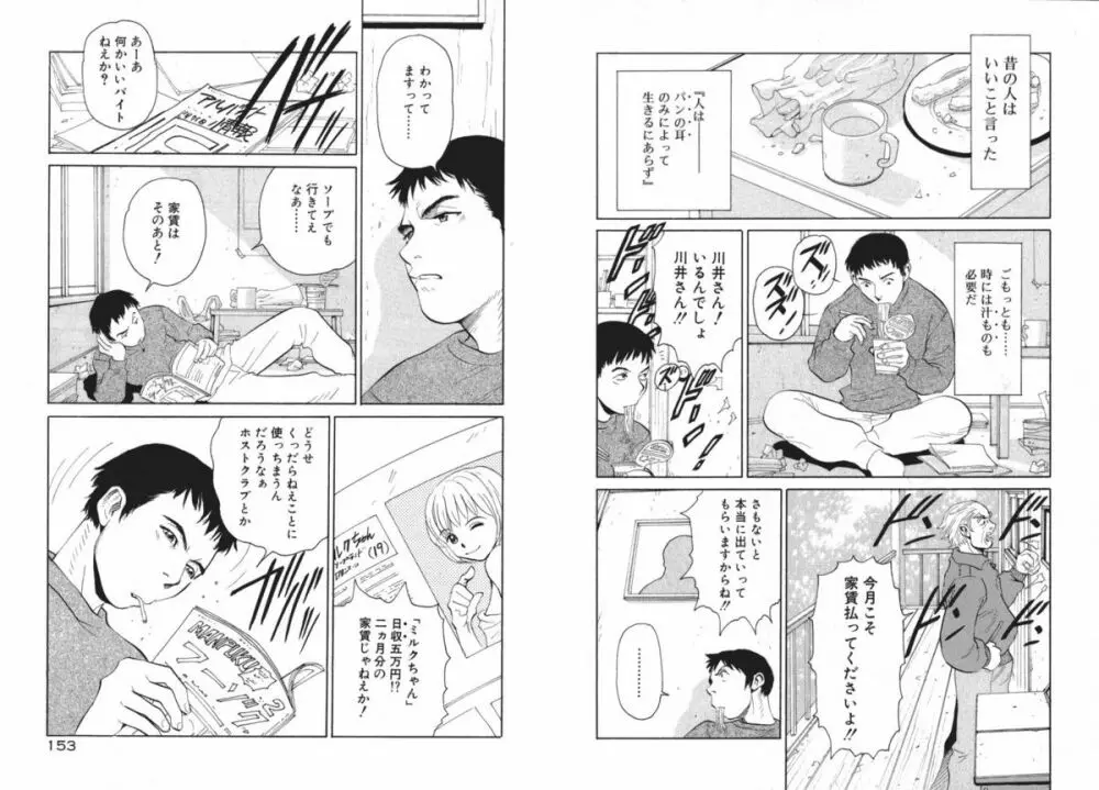 恋は青空の下 Page.80