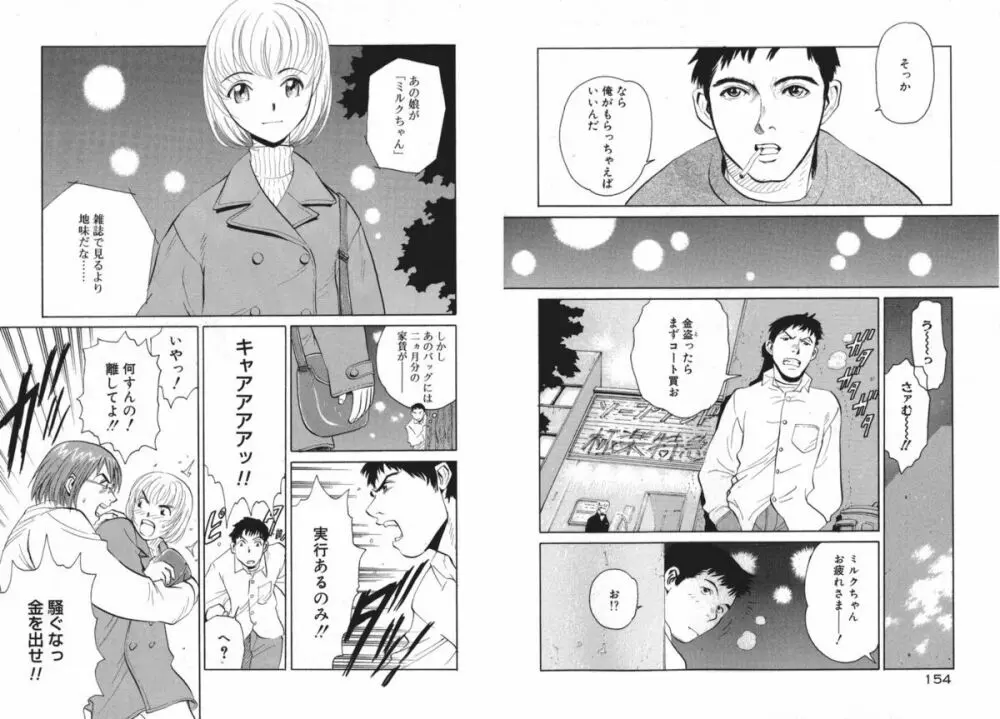 恋は青空の下 Page.81