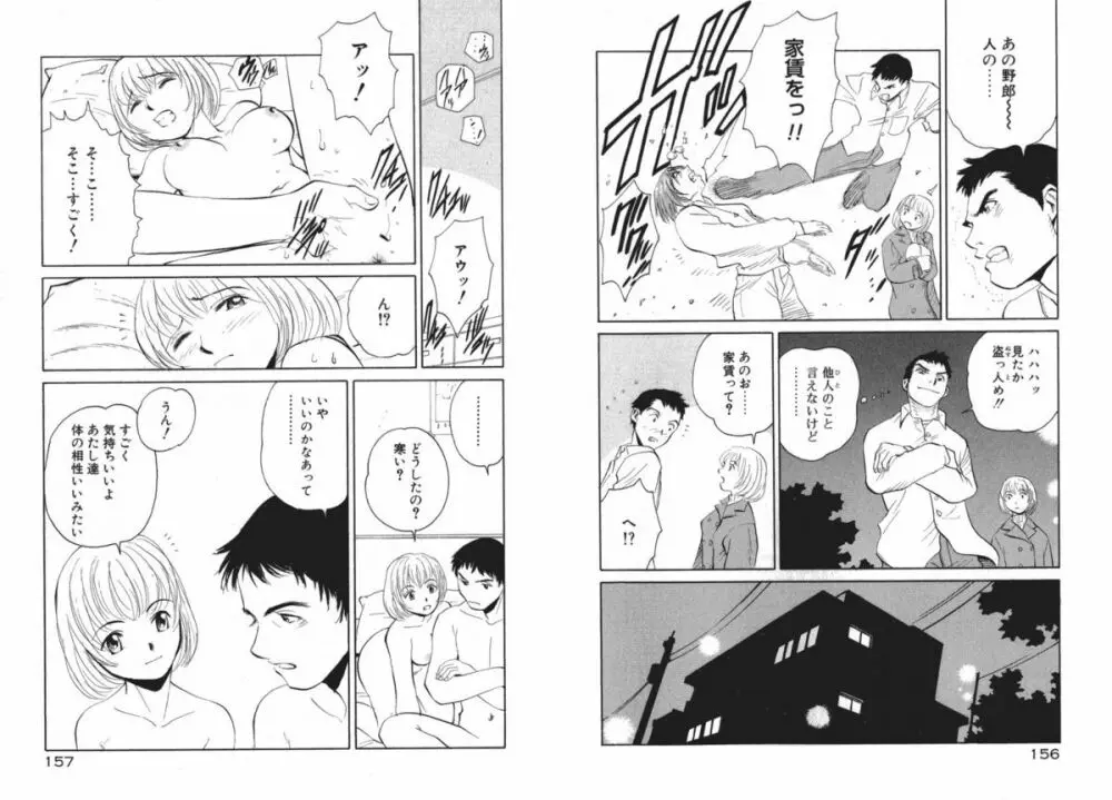 恋は青空の下 Page.82