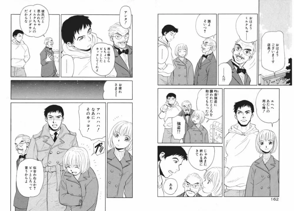 恋は青空の下 Page.85