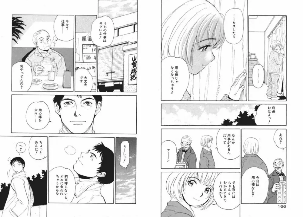 恋は青空の下 Page.87