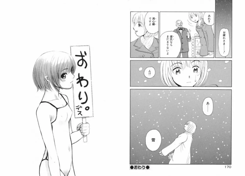 恋は青空の下 Page.89