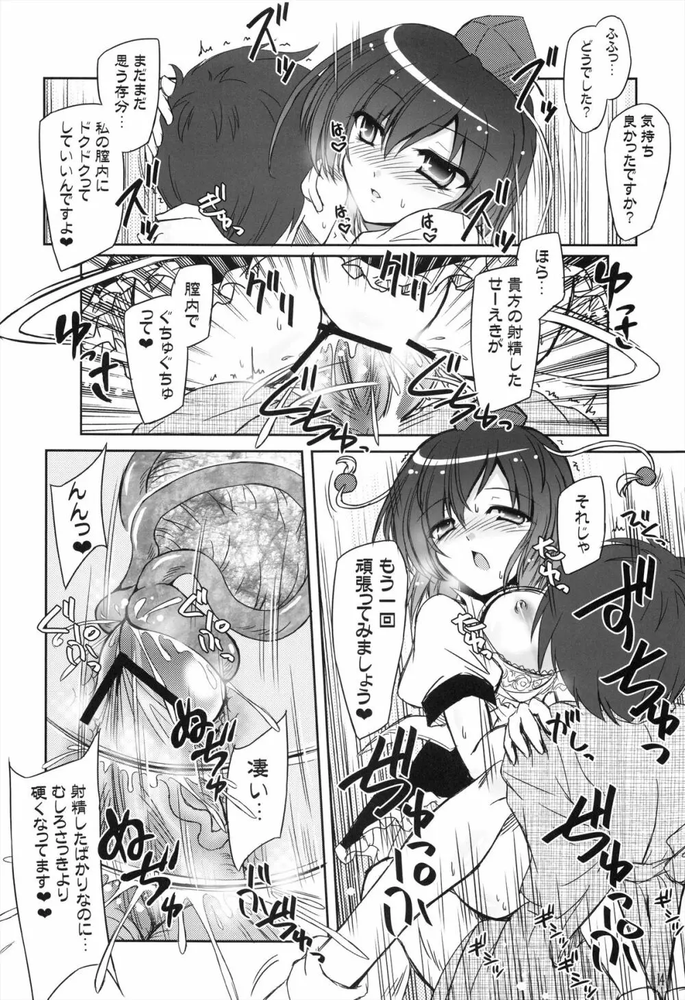 天狗攫い Page.14