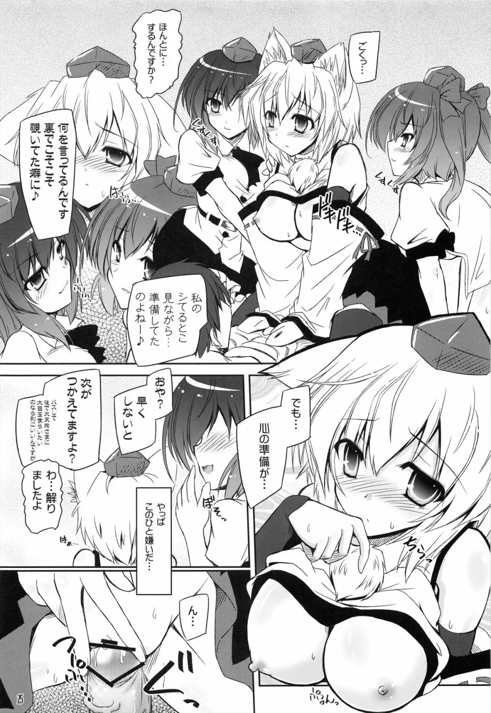 天狗攫い Page.25