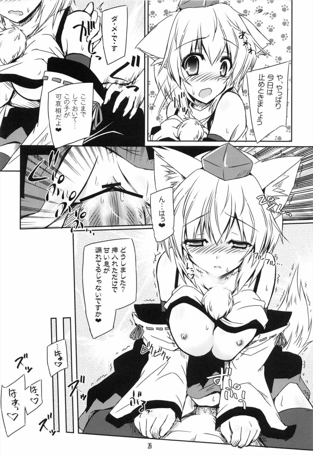 天狗攫い Page.26