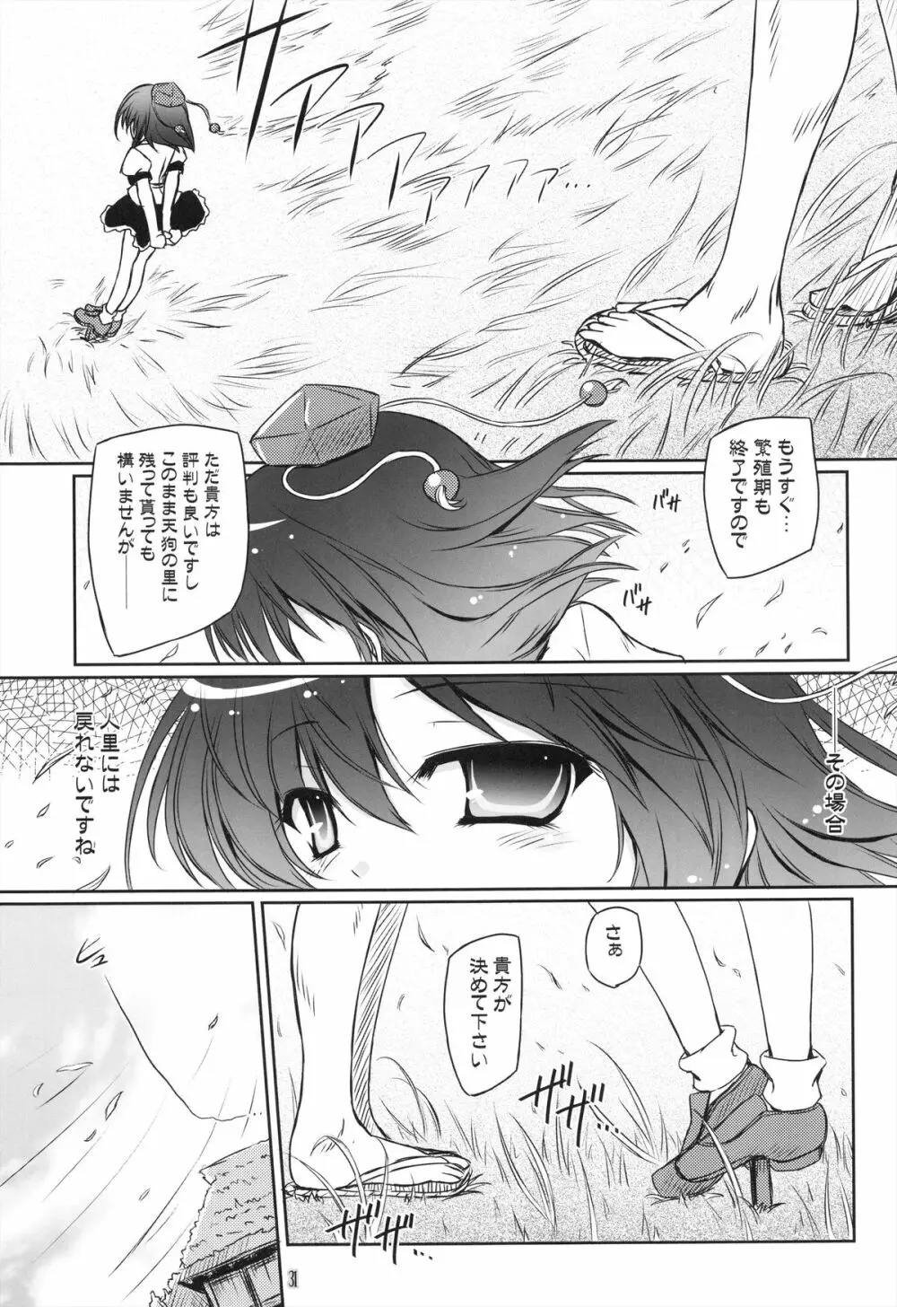 天狗攫い Page.31