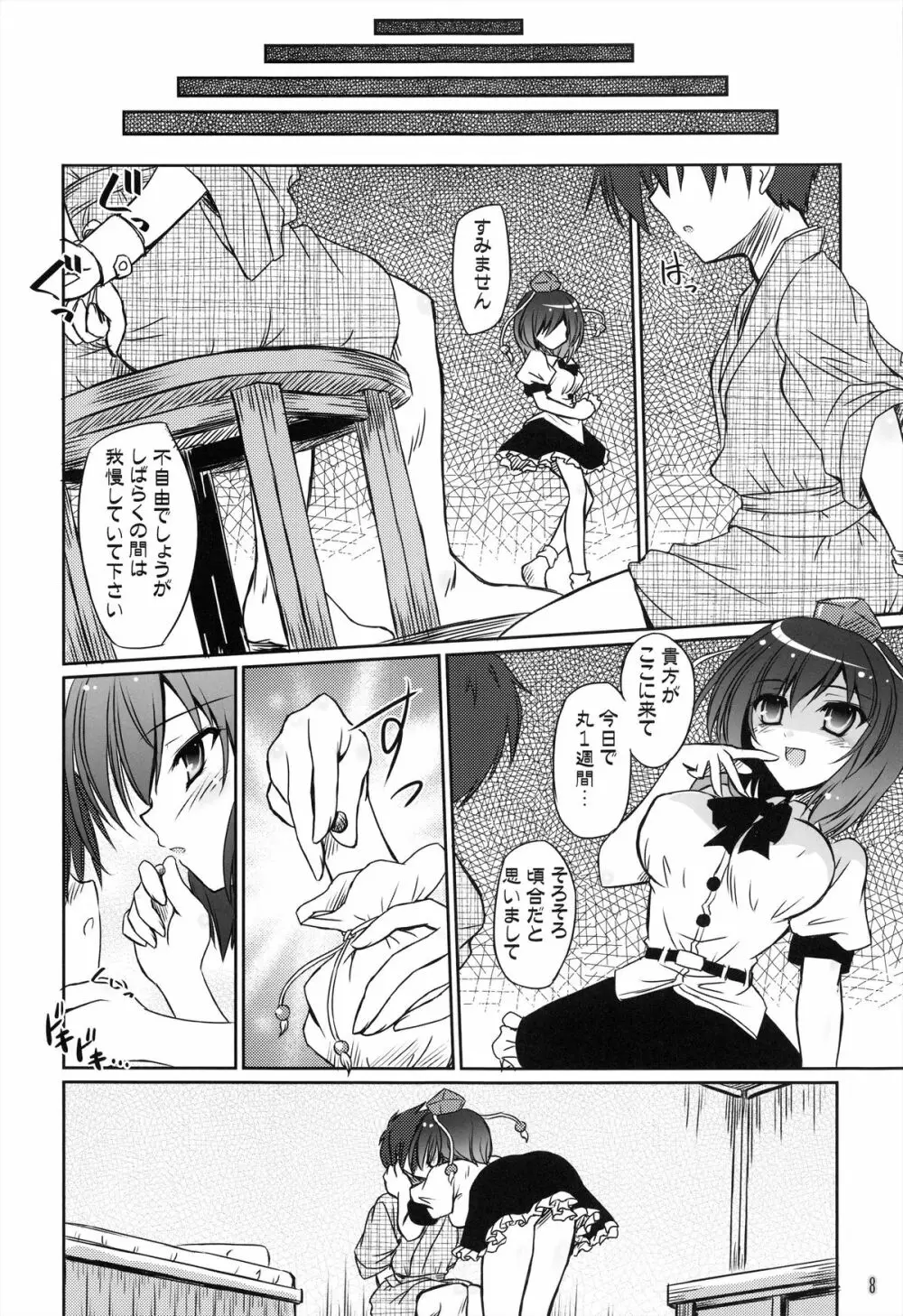 天狗攫い Page.8