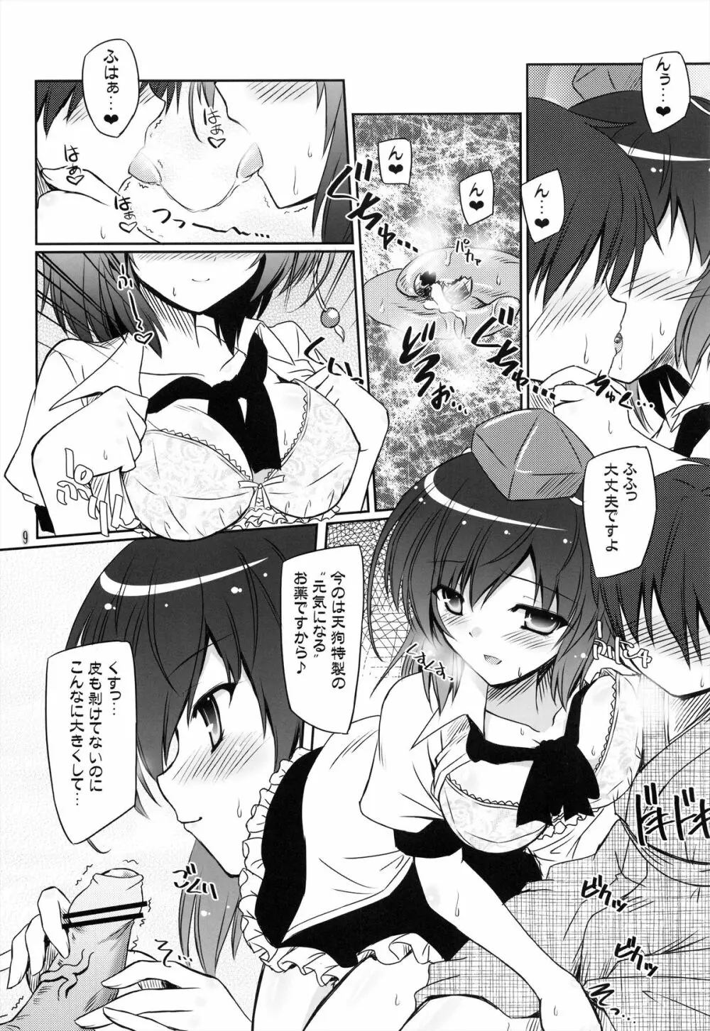 天狗攫い Page.9