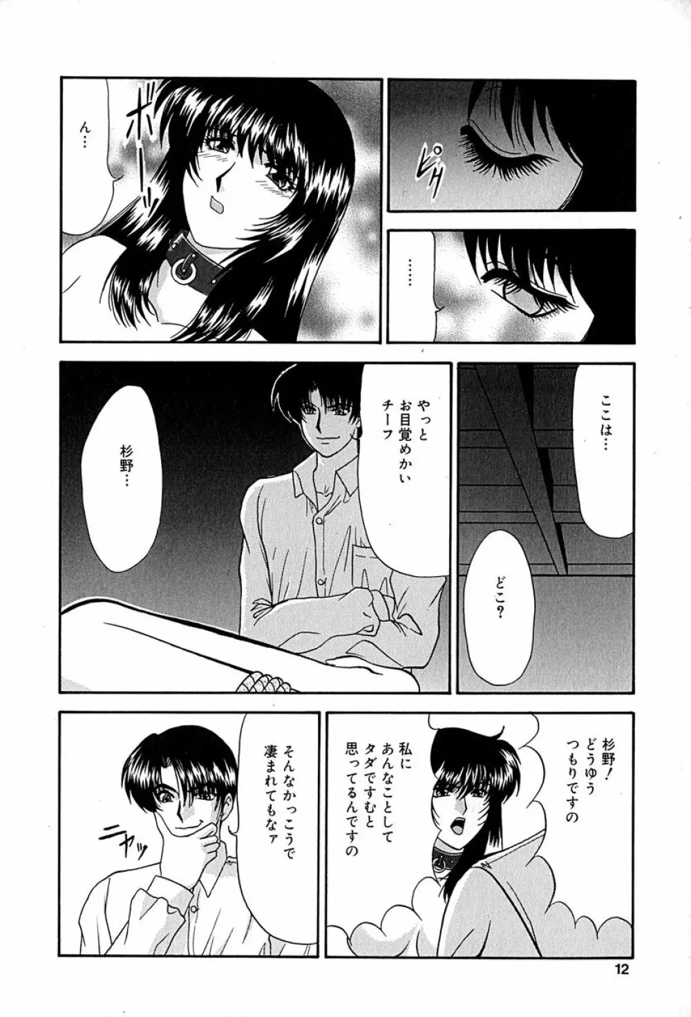 畜生ばたらき Page.13