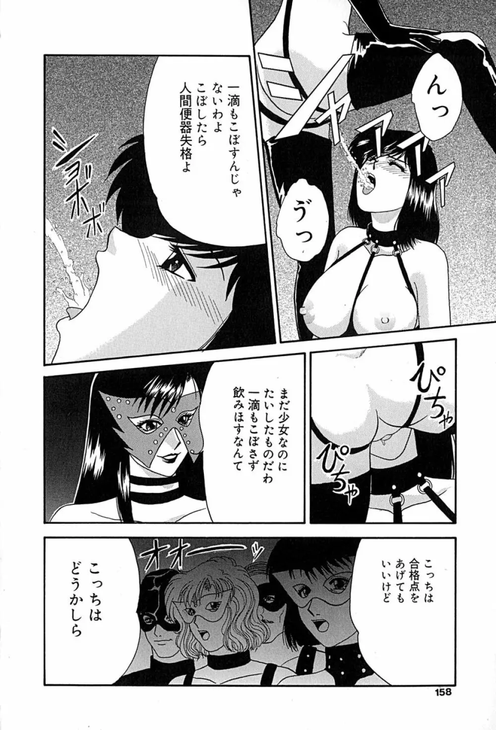 畜生ばたらき Page.159