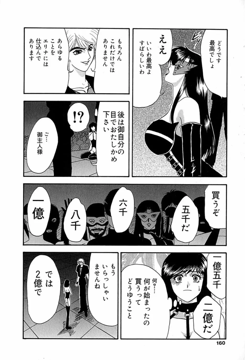 畜生ばたらき Page.161