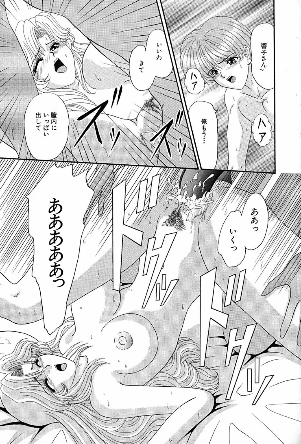 畜生ばたらき Page.28